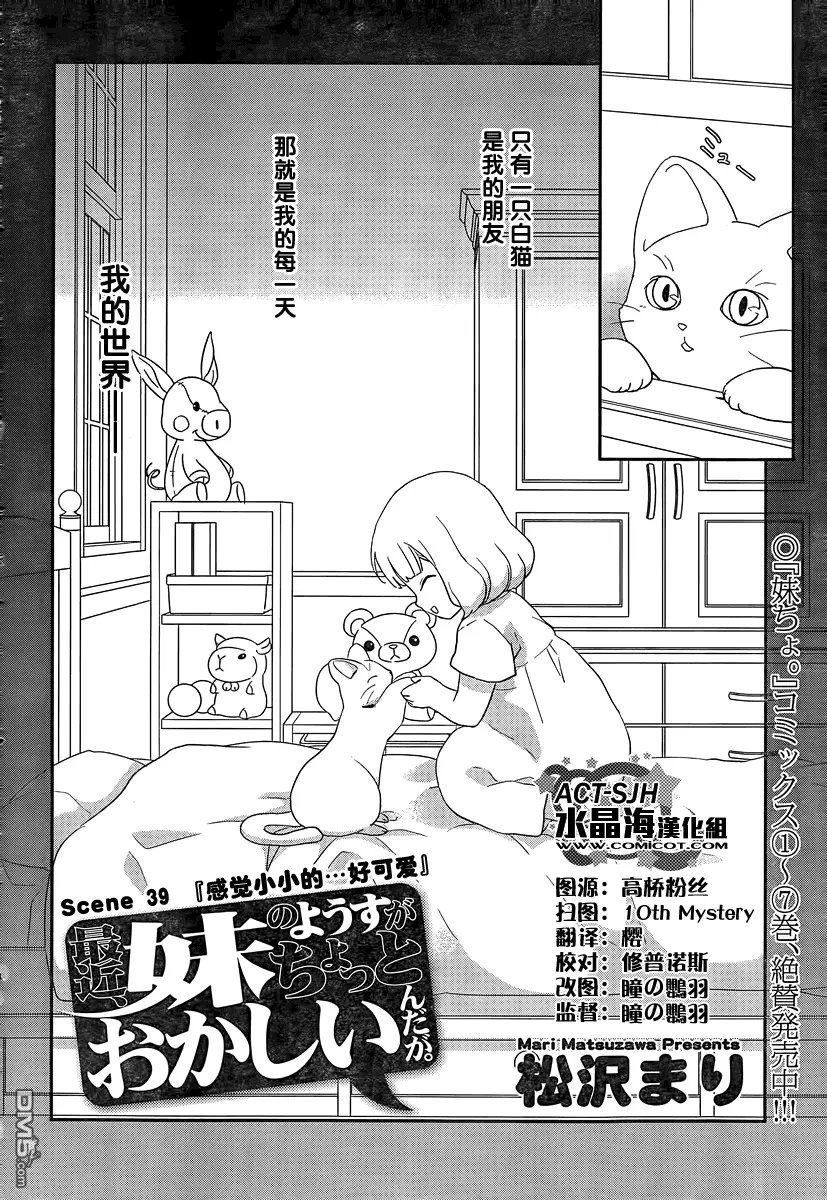 第39回 感觉小小的好可爱