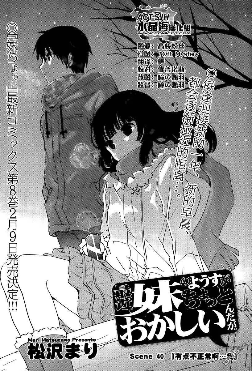 第40回 有点不正常啊…我