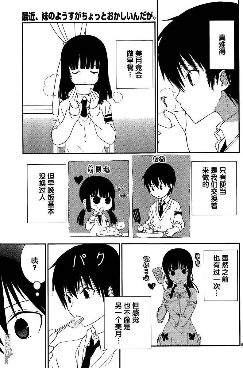 第40回 有点不正常啊…我