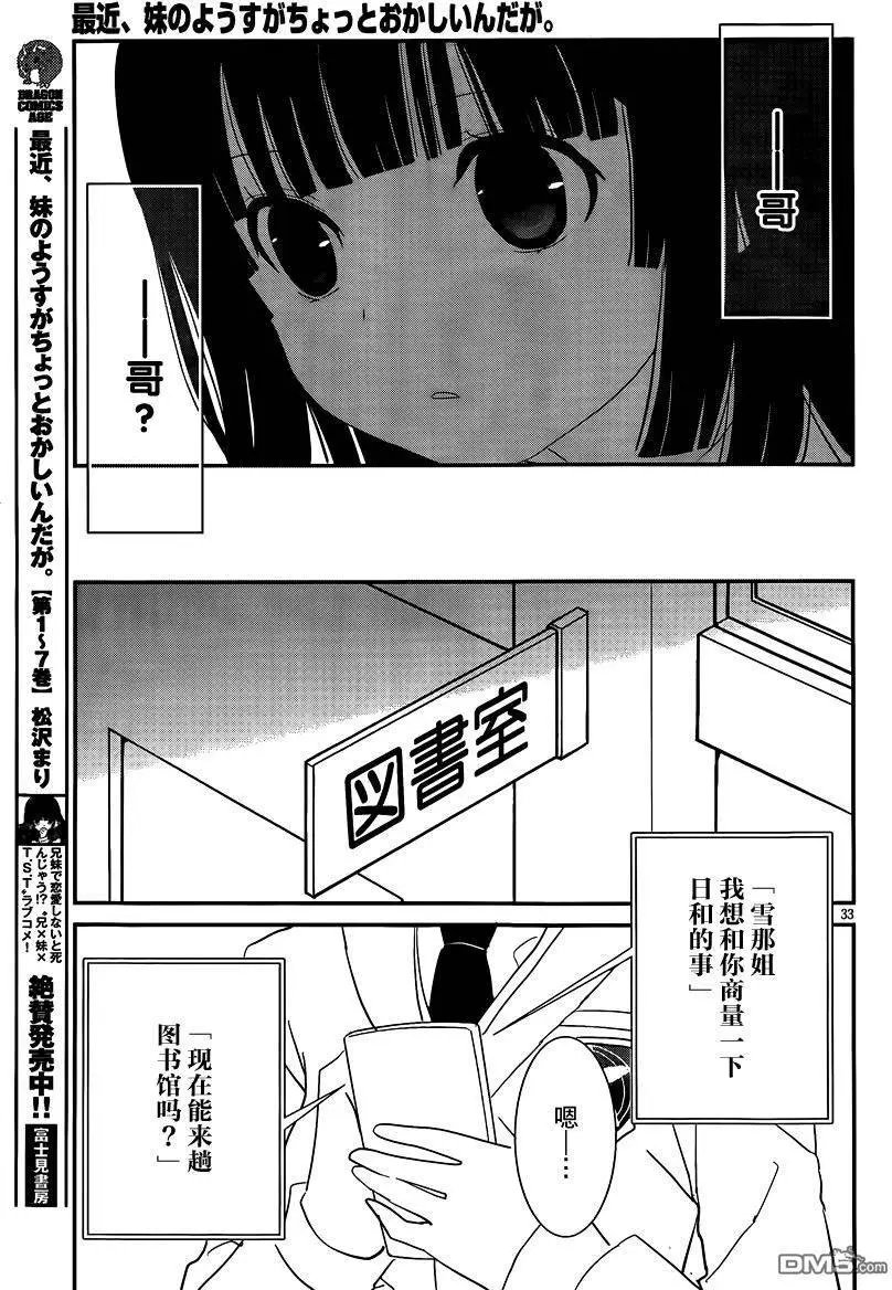 第40回 有点不正常啊…我