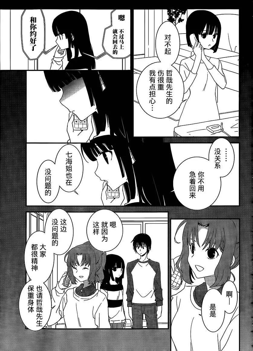 第43回 还有……我的心意