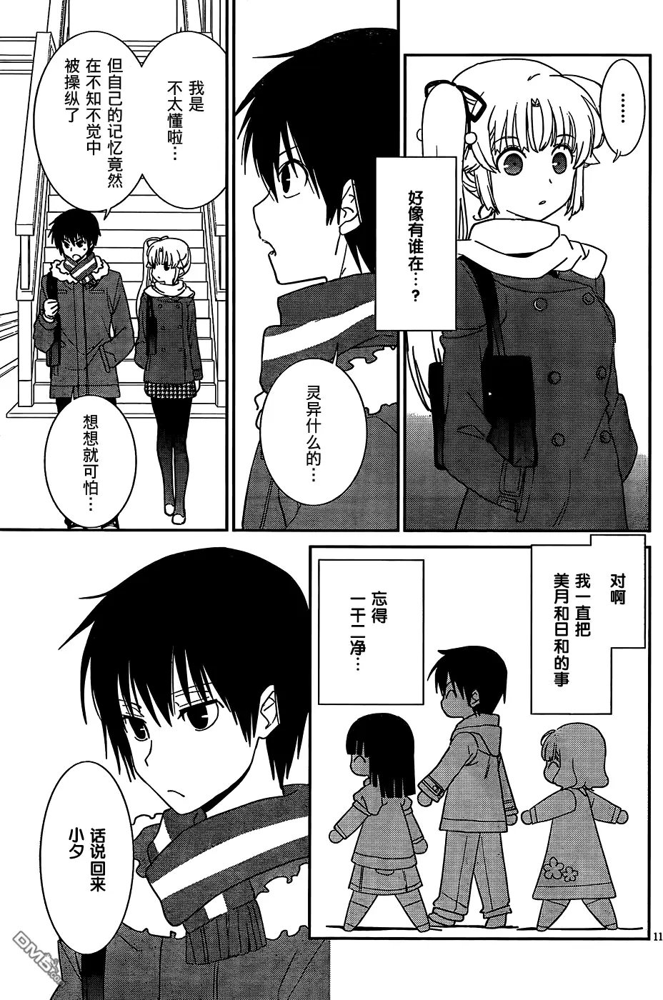 第48回 现在也喜欢着哦