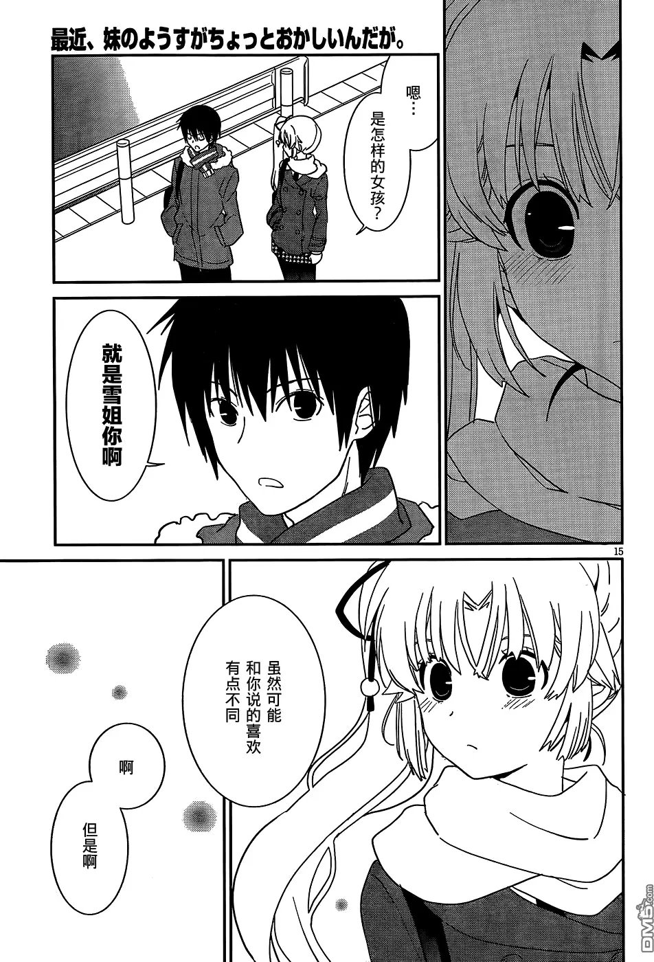 第48回 现在也喜欢着哦
