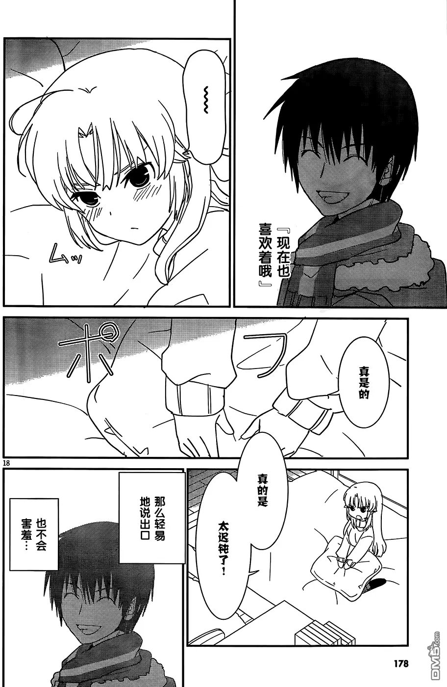 第48回 现在也喜欢着哦