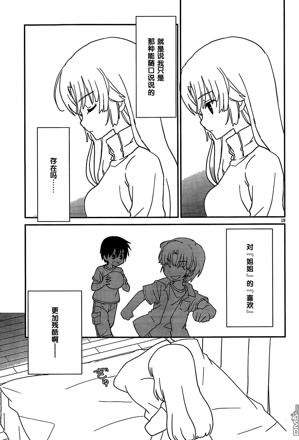 第48回 现在也喜欢着哦