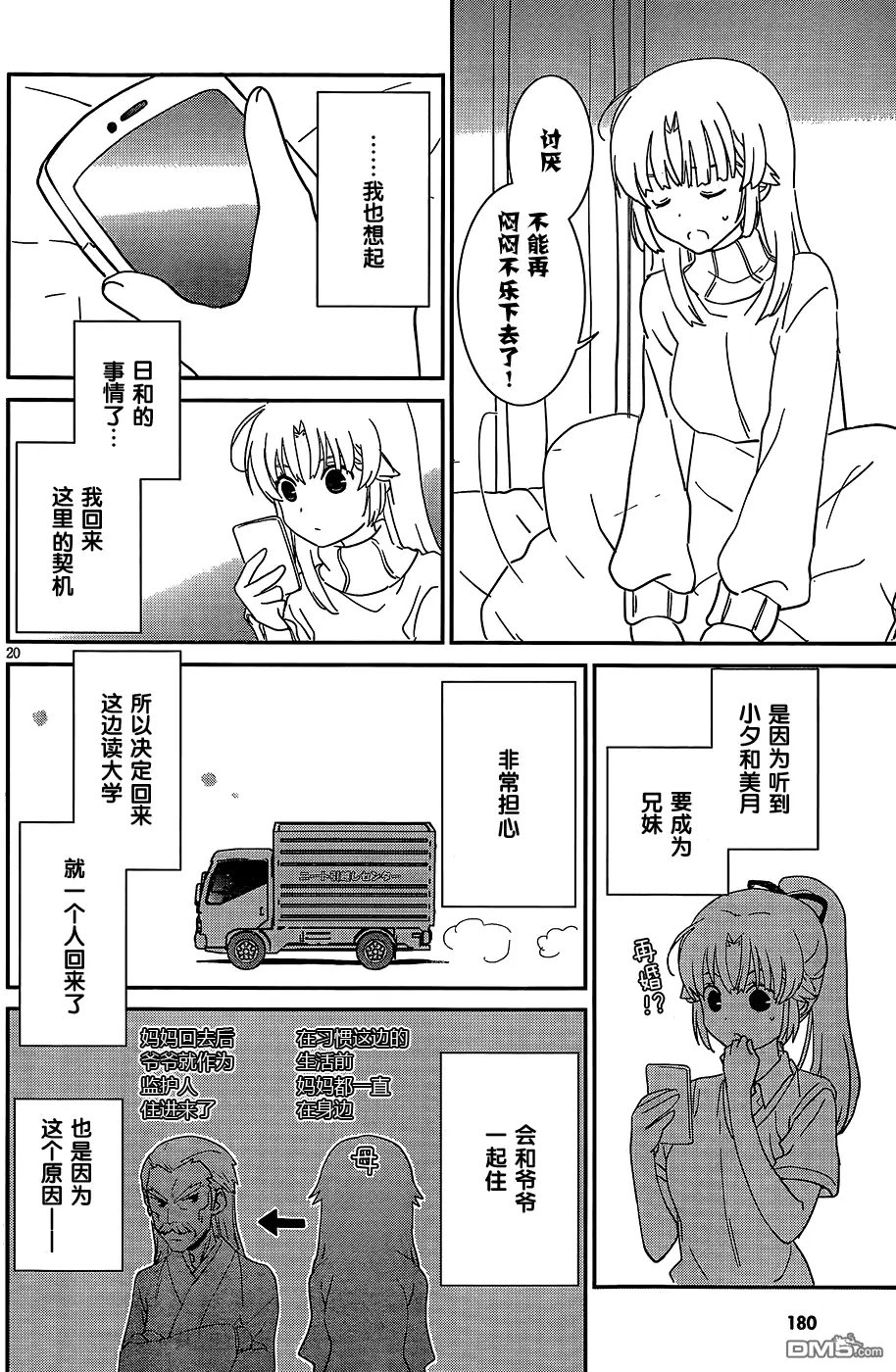 第48回 现在也喜欢着哦