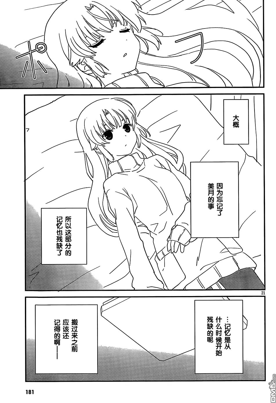 第48回 现在也喜欢着哦