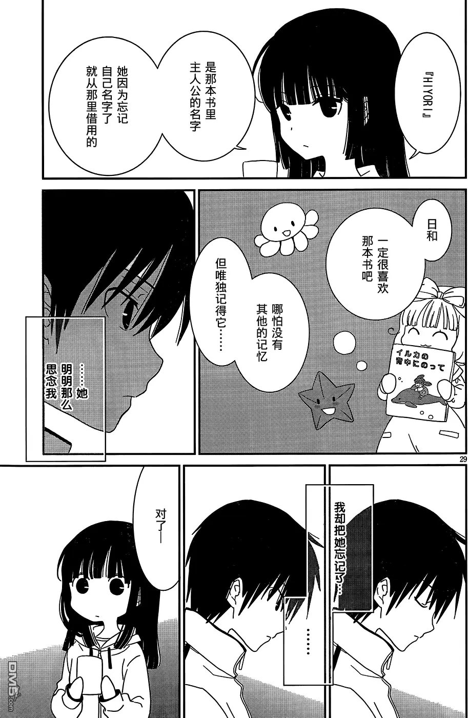 第48回 现在也喜欢着哦