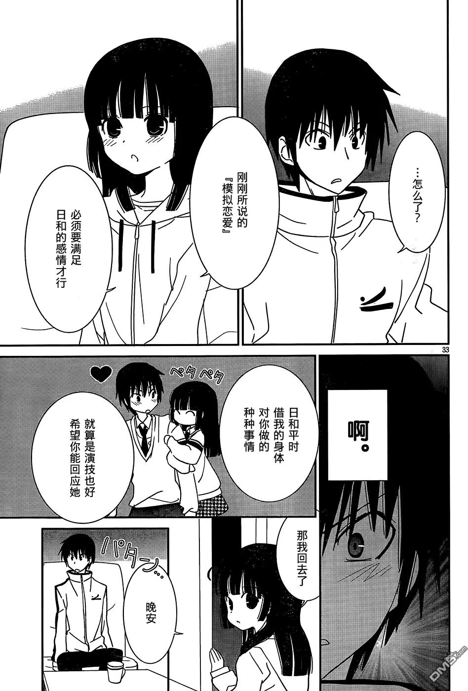 第48回 现在也喜欢着哦