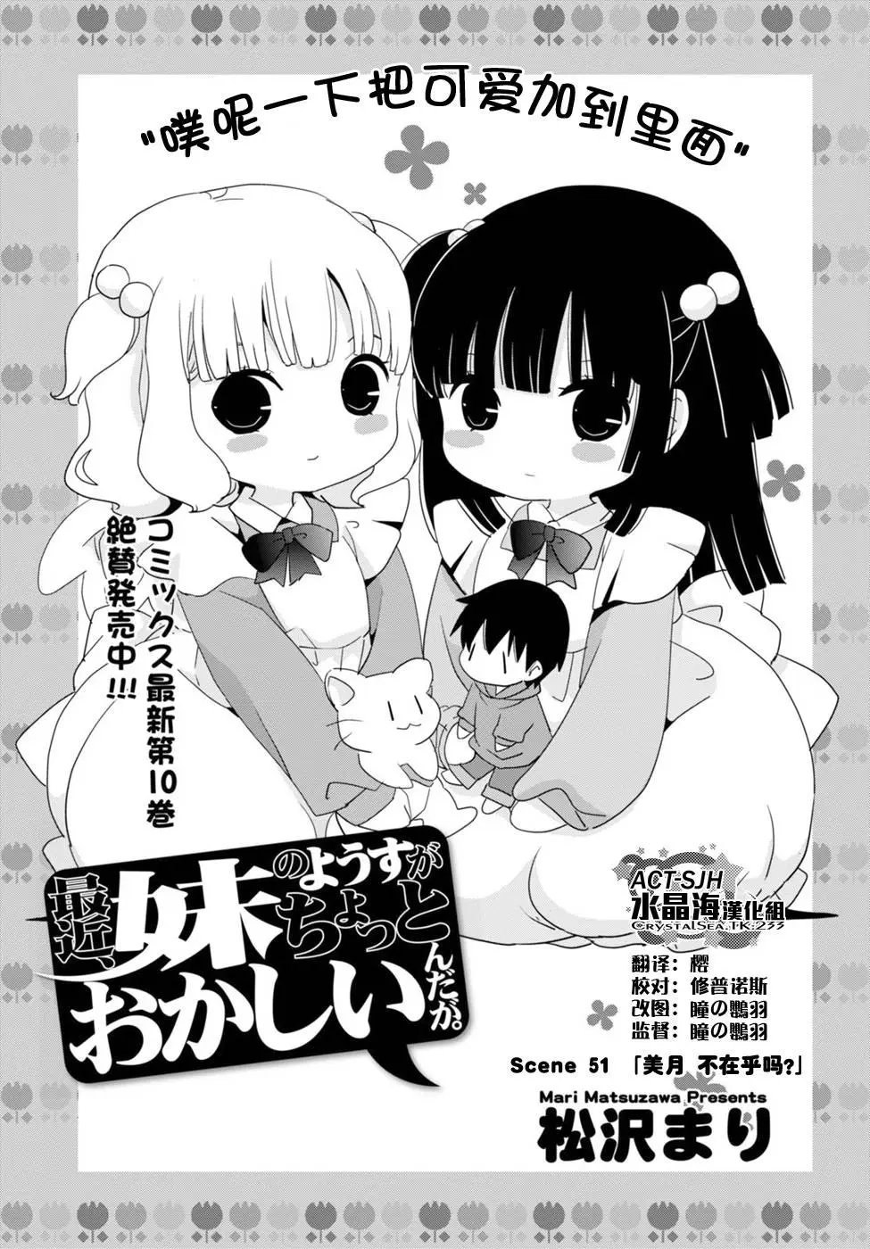 第51回 美月 不在乎吗？