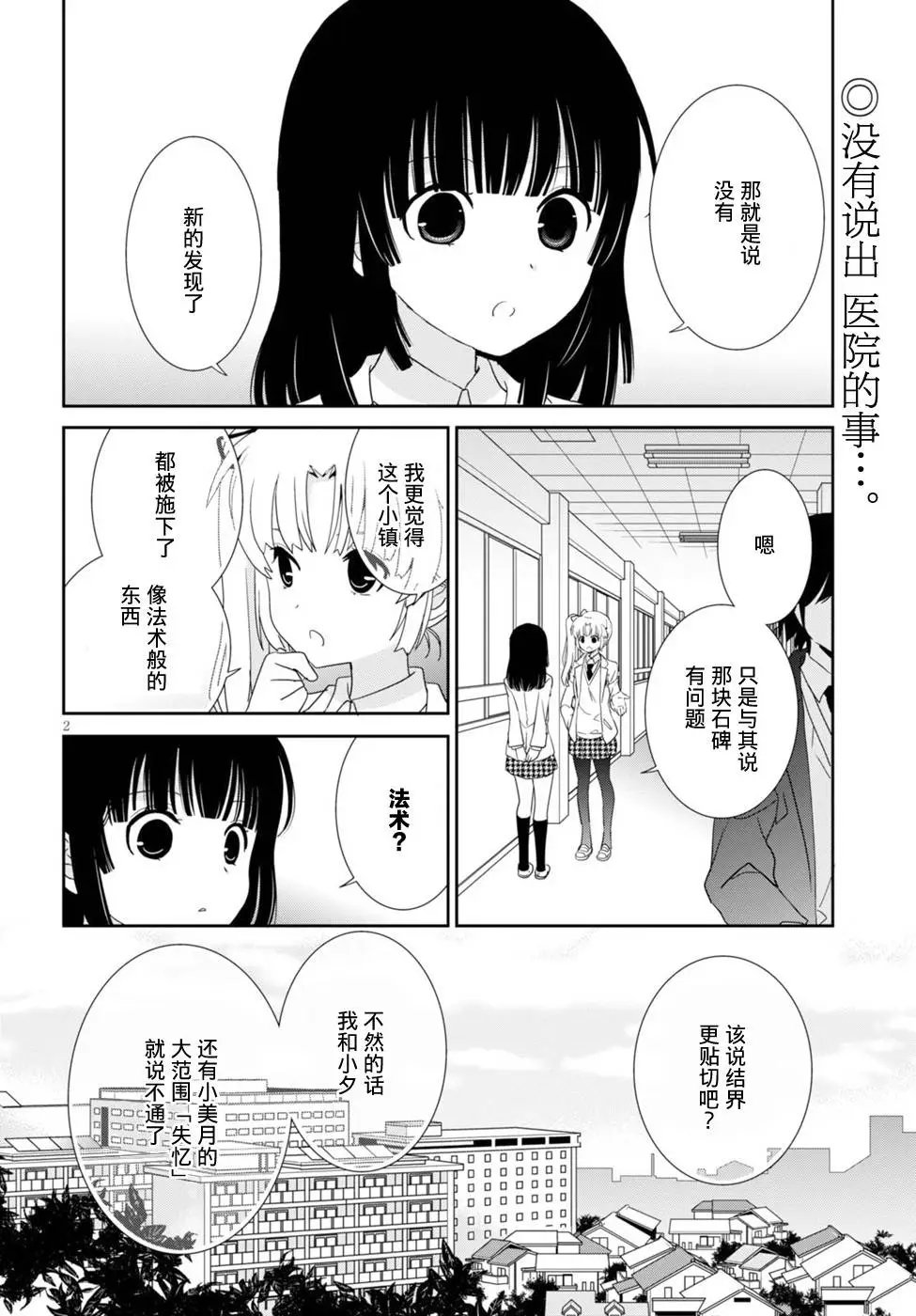 第51回 美月 不在乎吗？