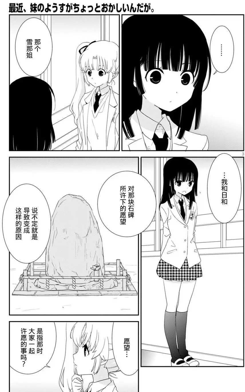第51回 美月 不在乎吗？