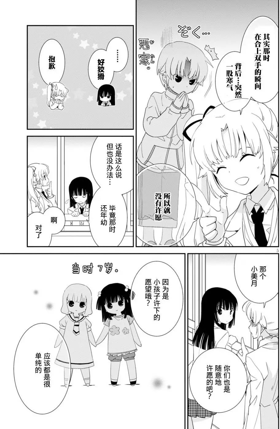 第51回 美月 不在乎吗？