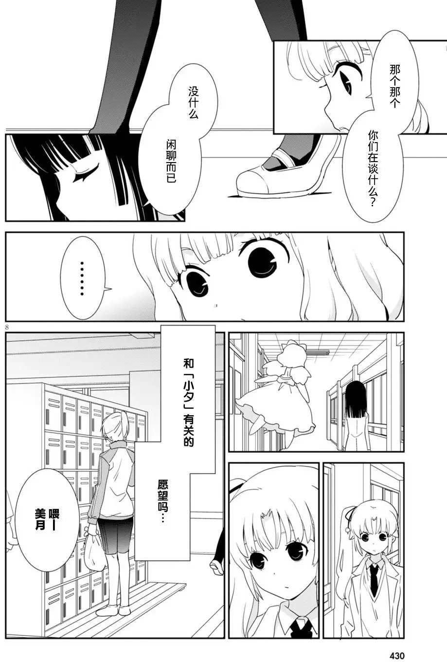 第51回 美月 不在乎吗？