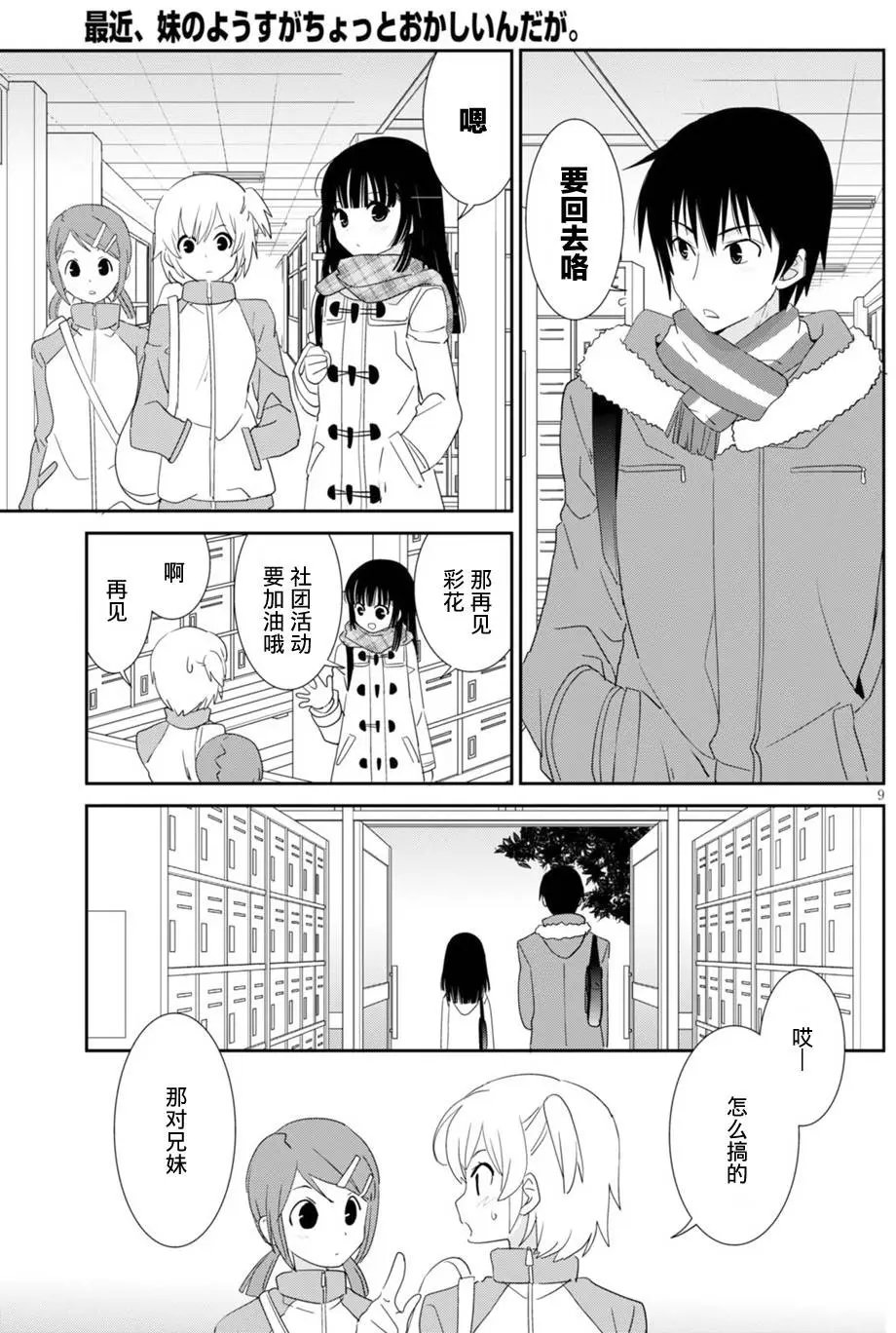 第51回 美月 不在乎吗？
