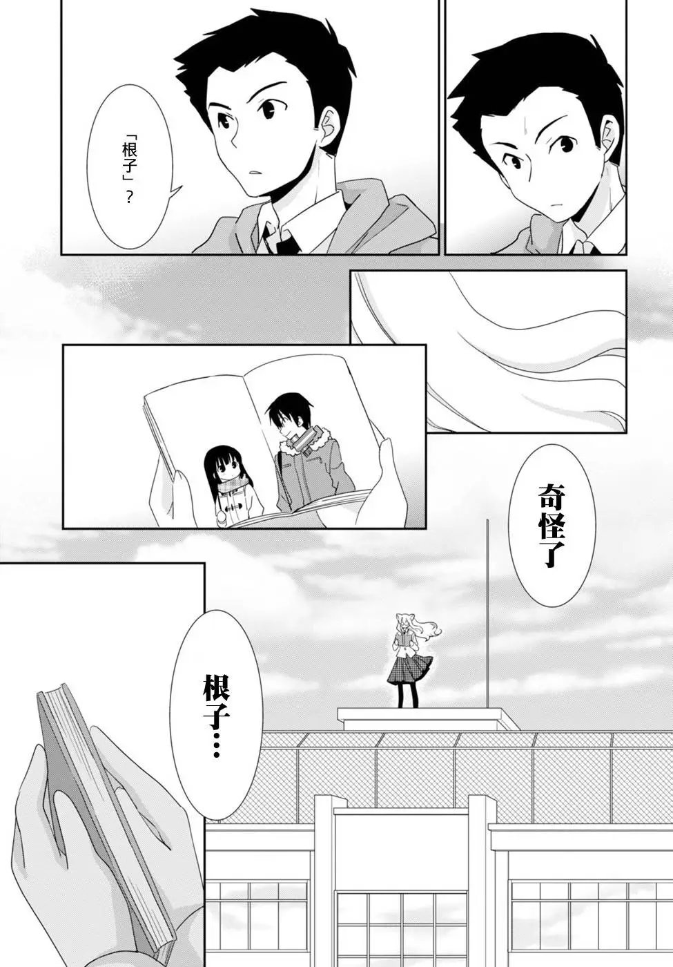 第51回 美月 不在乎吗？