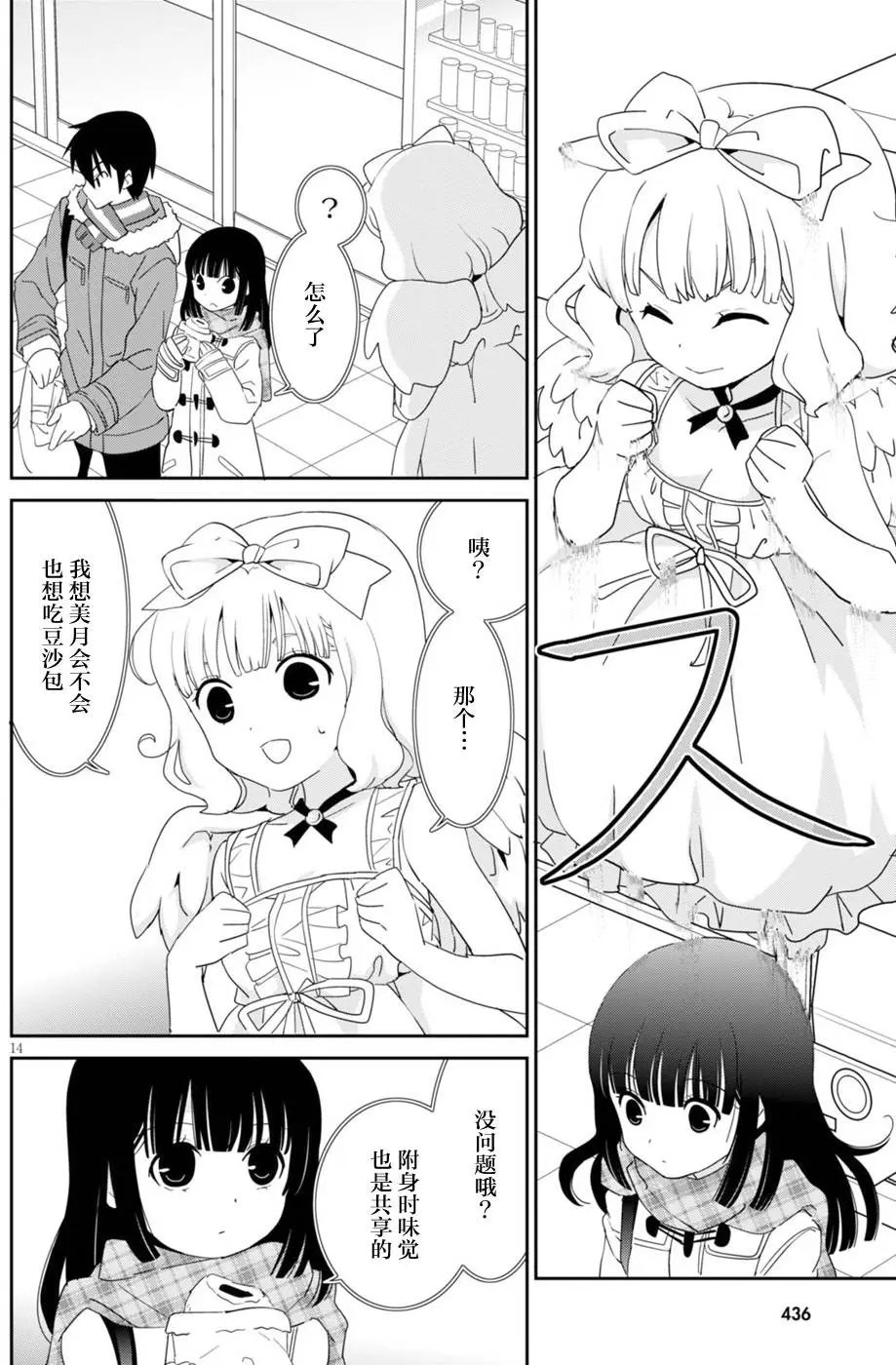 第51回 美月 不在乎吗？
