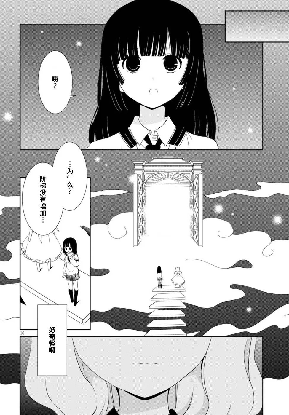 第51回 美月 不在乎吗？