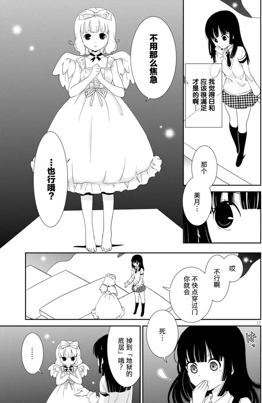 第51回 美月 不在乎吗？