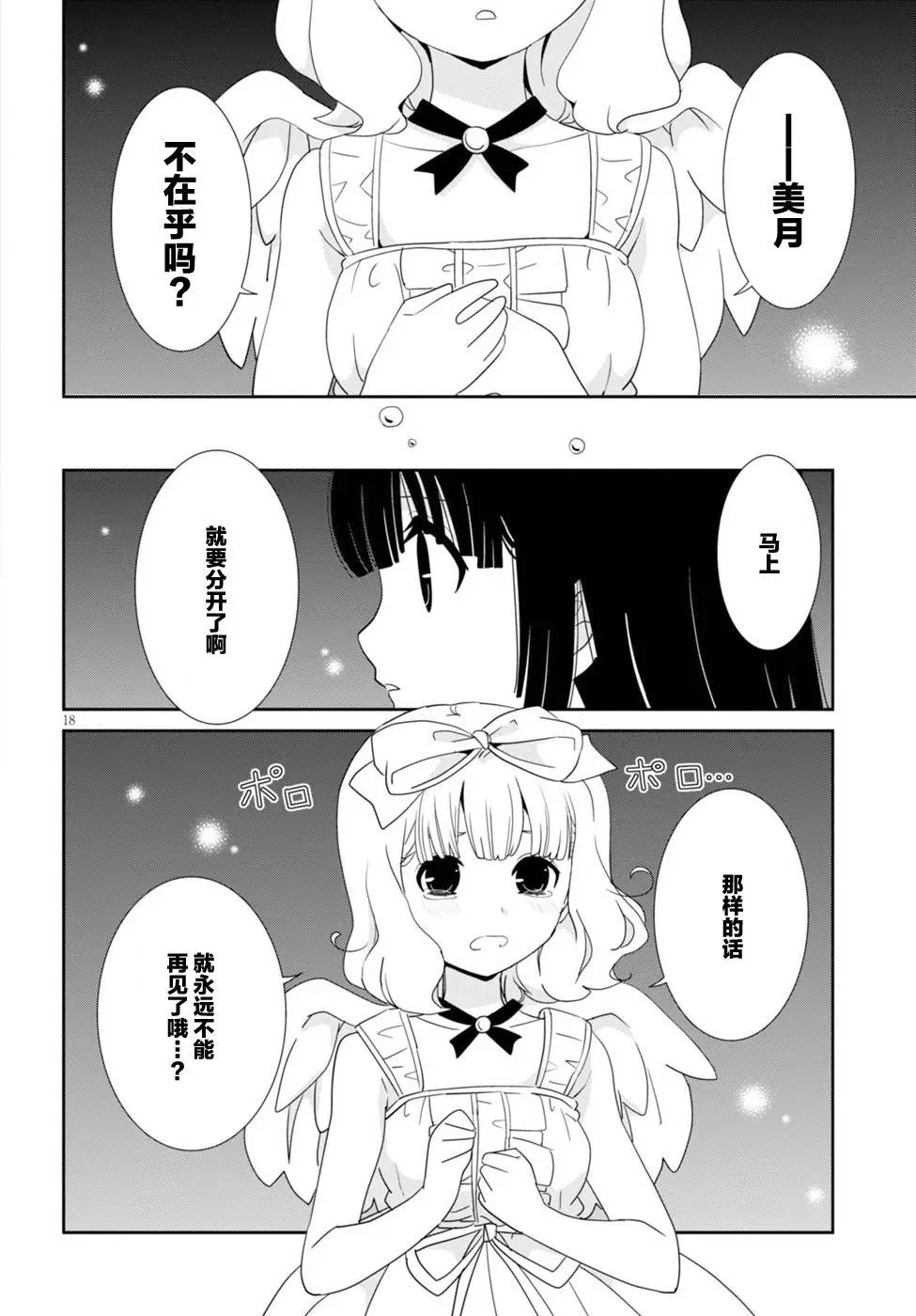 第51回 美月 不在乎吗？