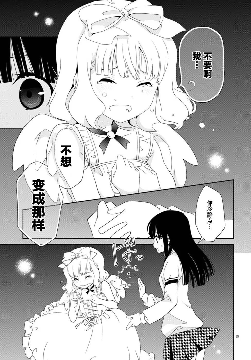 第51回 美月 不在乎吗？
