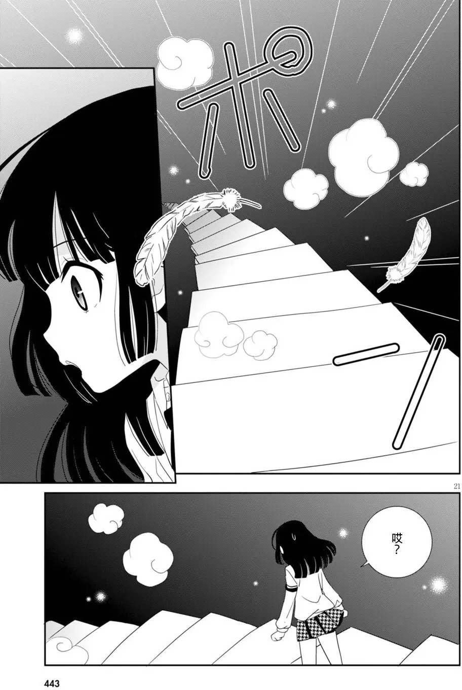 第51回 美月 不在乎吗？