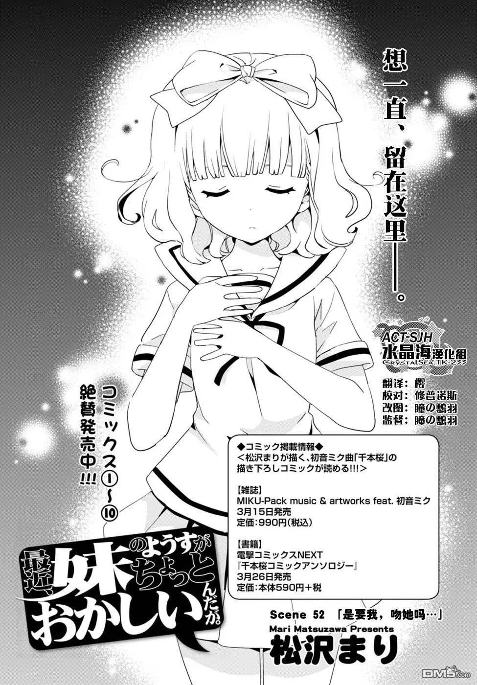 第52回 是要我，吻她吗？