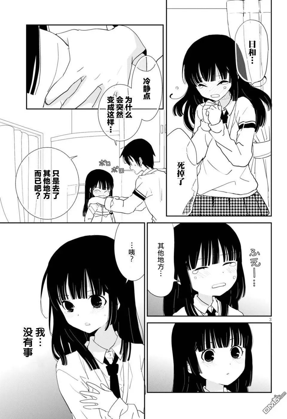 第52回 是要我，吻她吗？