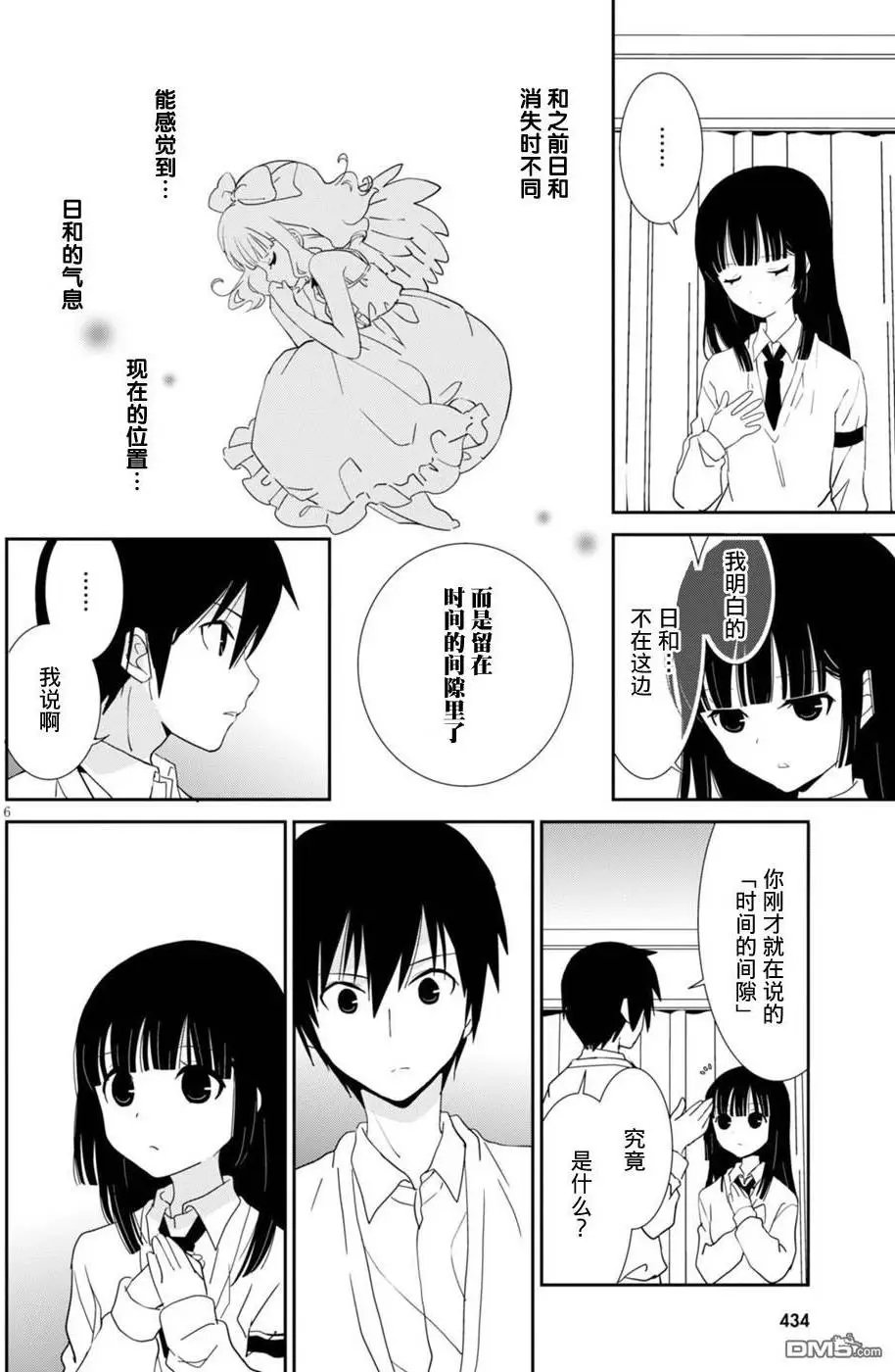 第52回 是要我，吻她吗？