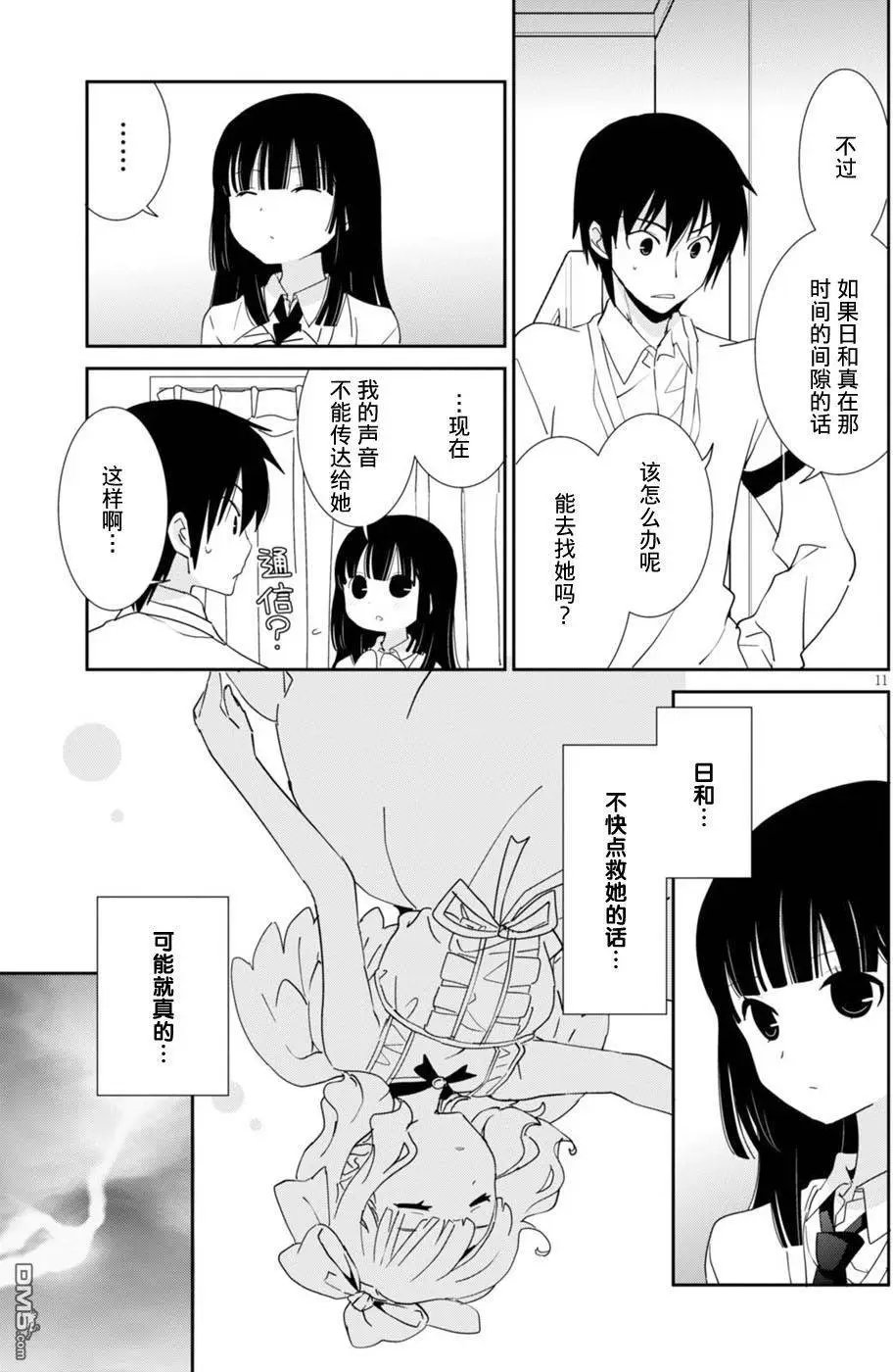 第52回 是要我，吻她吗？
