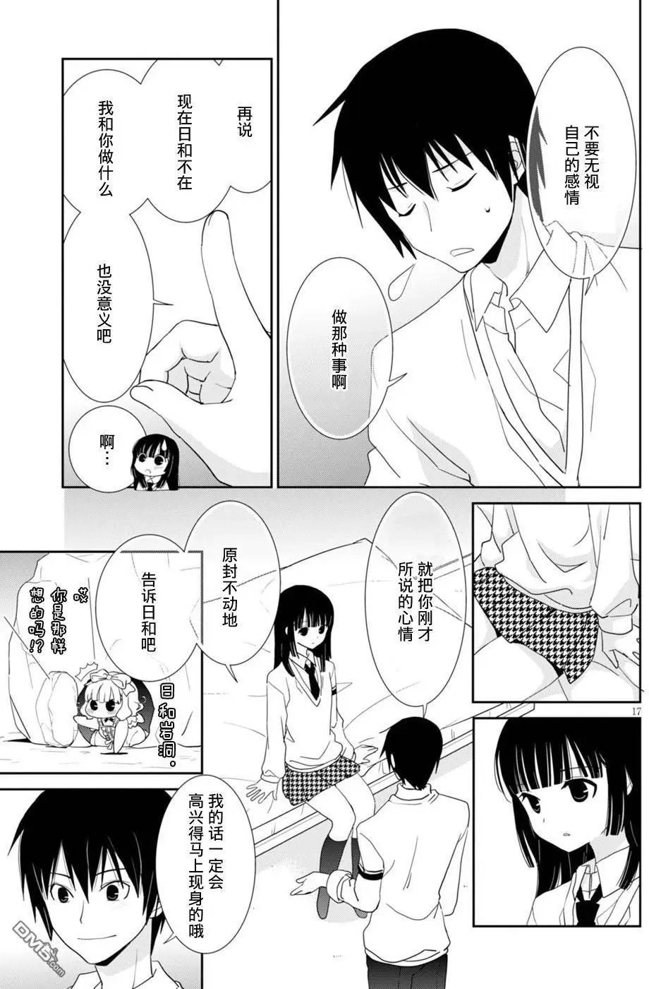 第52回 是要我，吻她吗？