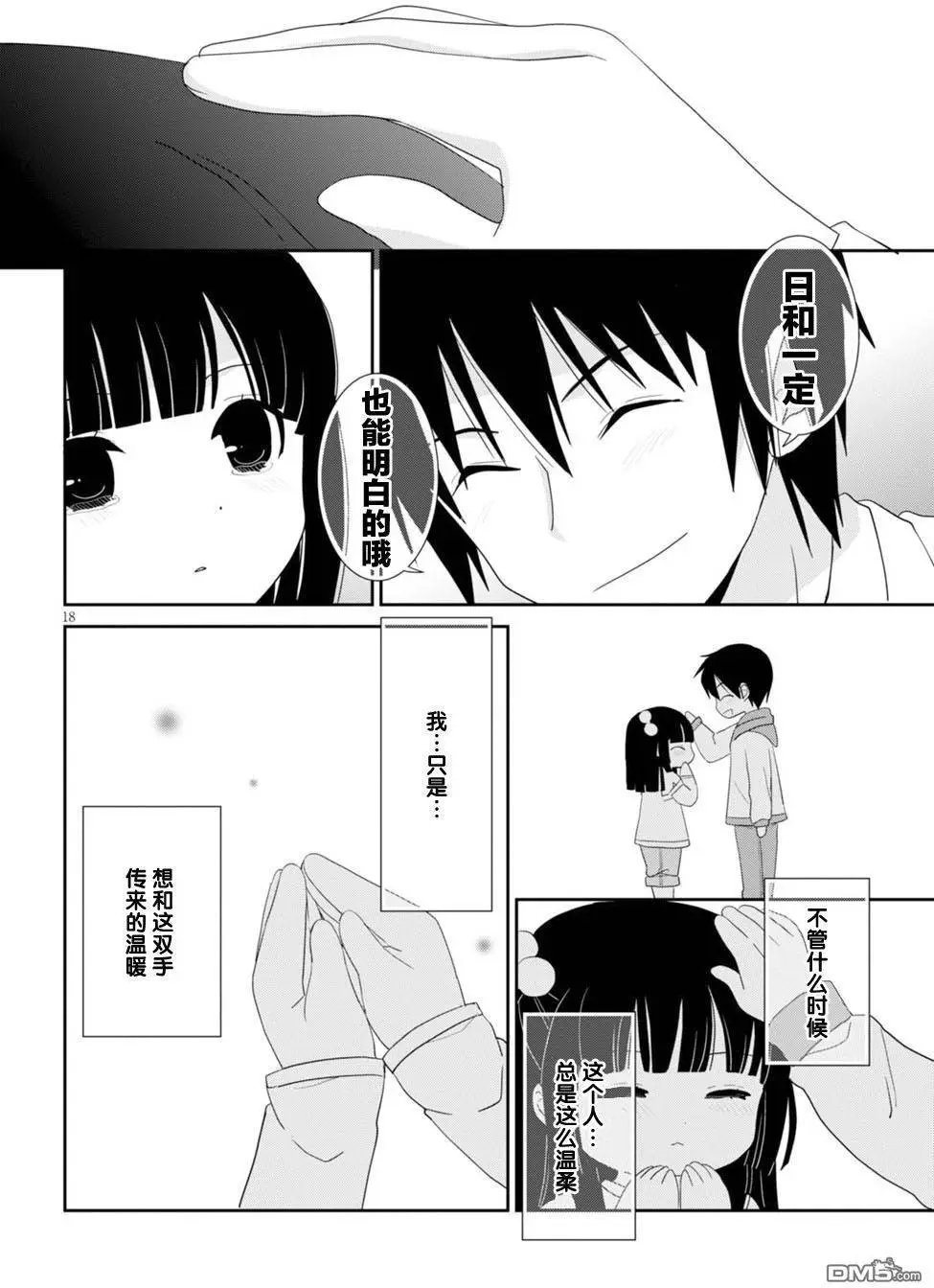 第52回 是要我，吻她吗？