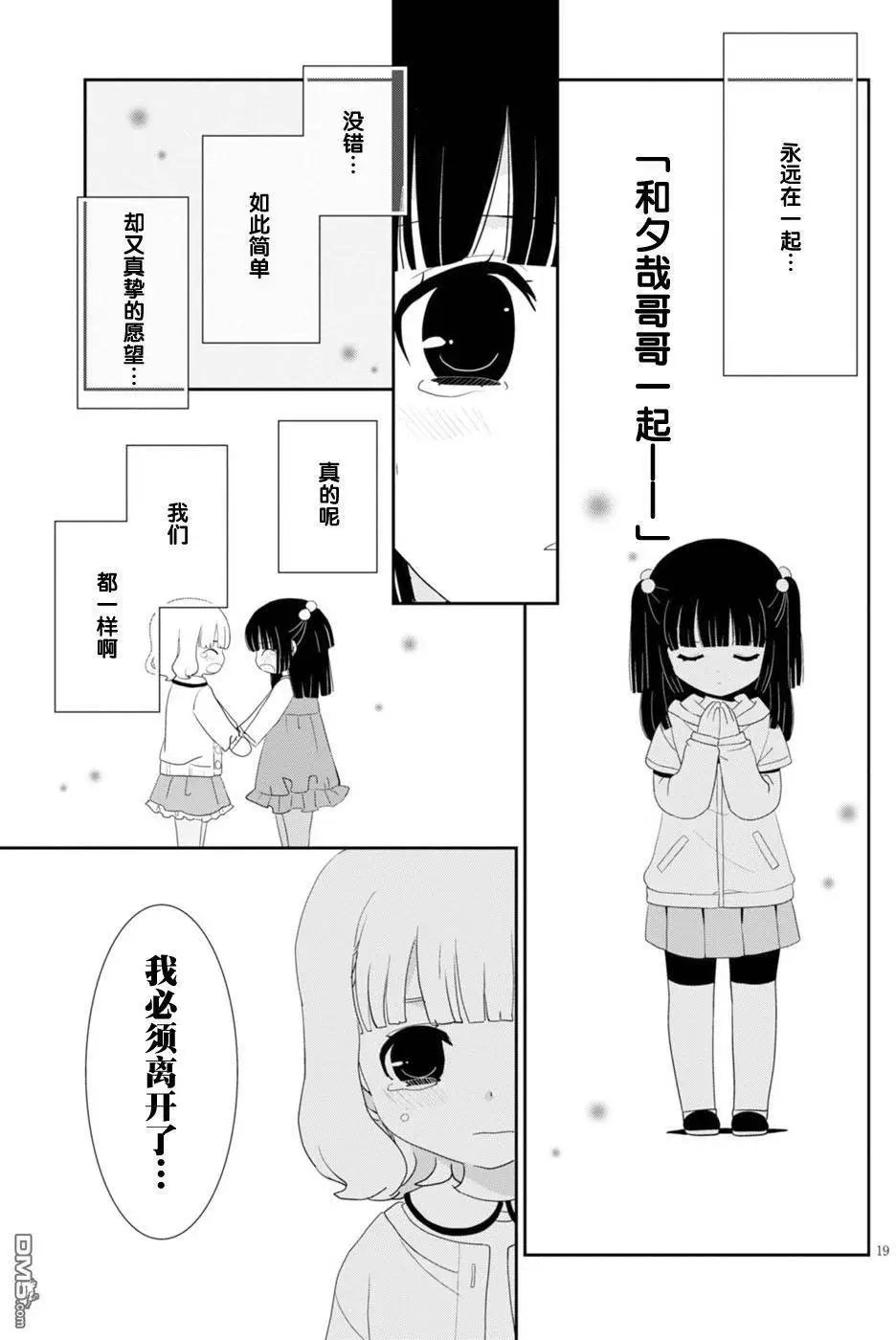 第52回 是要我，吻她吗？