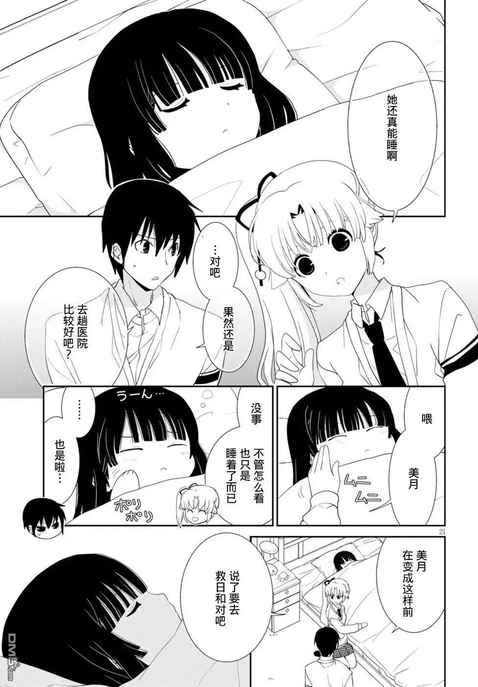 第52回 是要我，吻她吗？