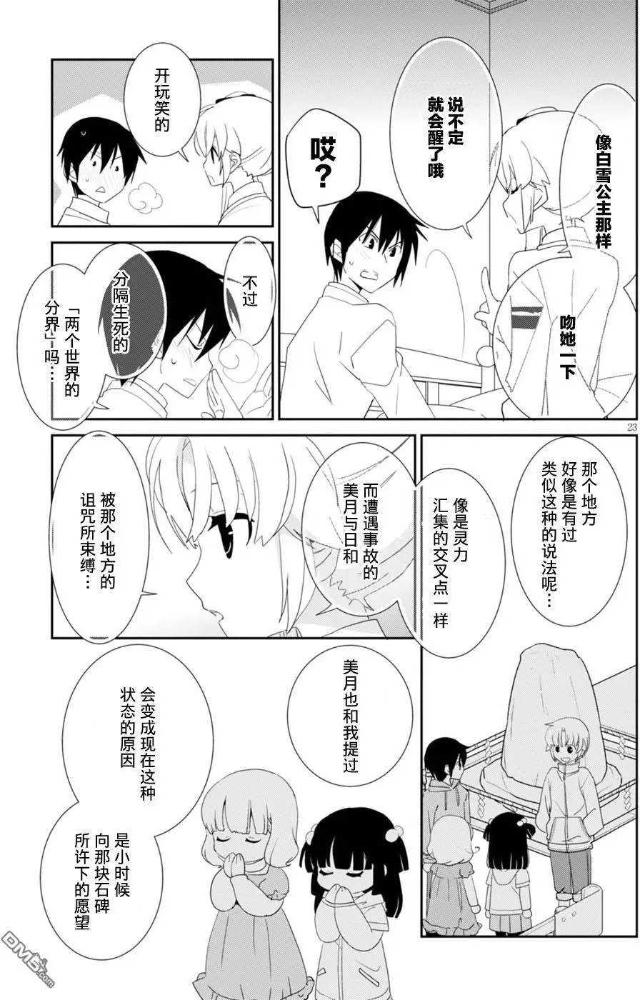 第52回 是要我，吻她吗？