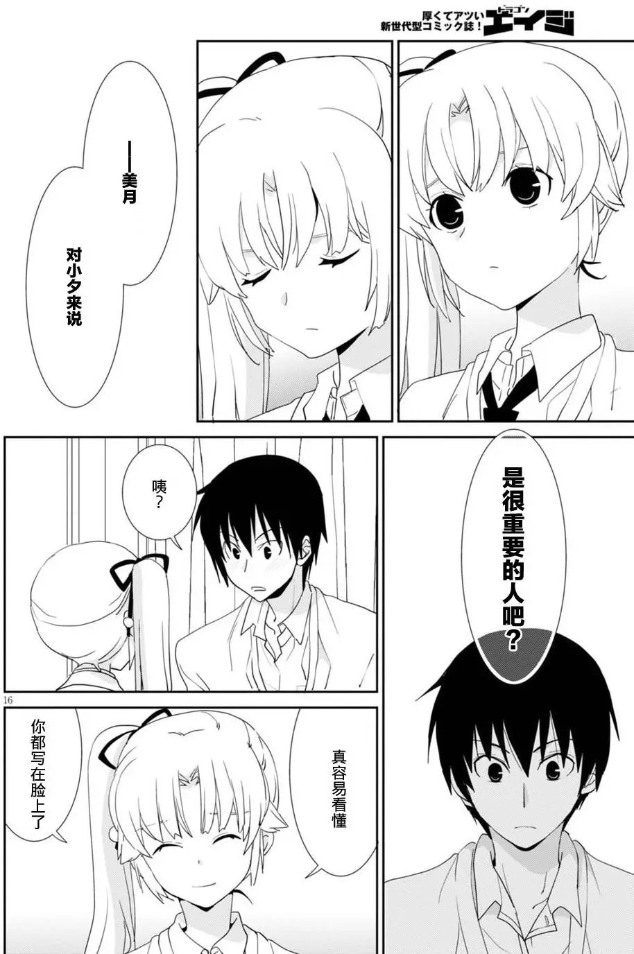 第53回 你会去——对吧？