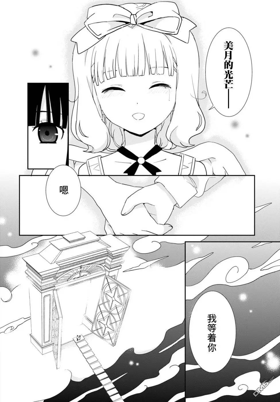 第54回 我们回来了 哥哥
