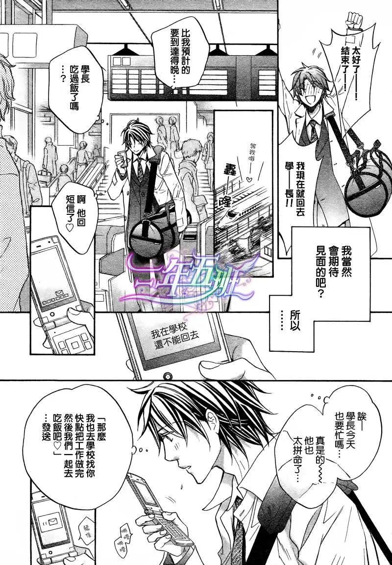 恋爱暴君8 plan1
