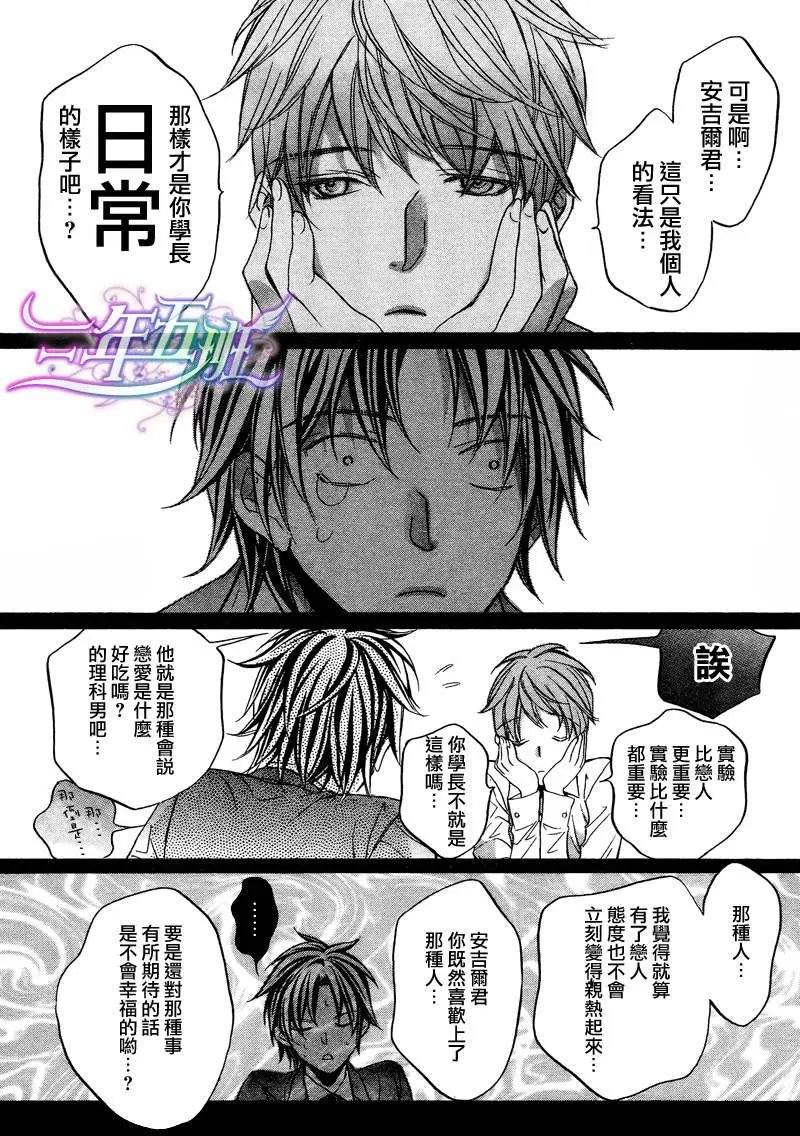 恋爱暴君8 plan1