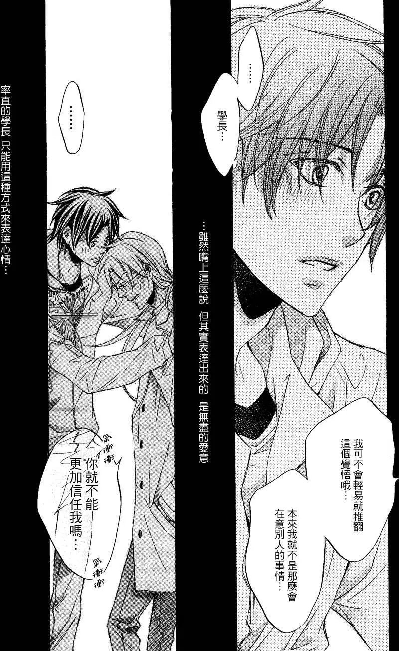 恋爱暴君8 plan6