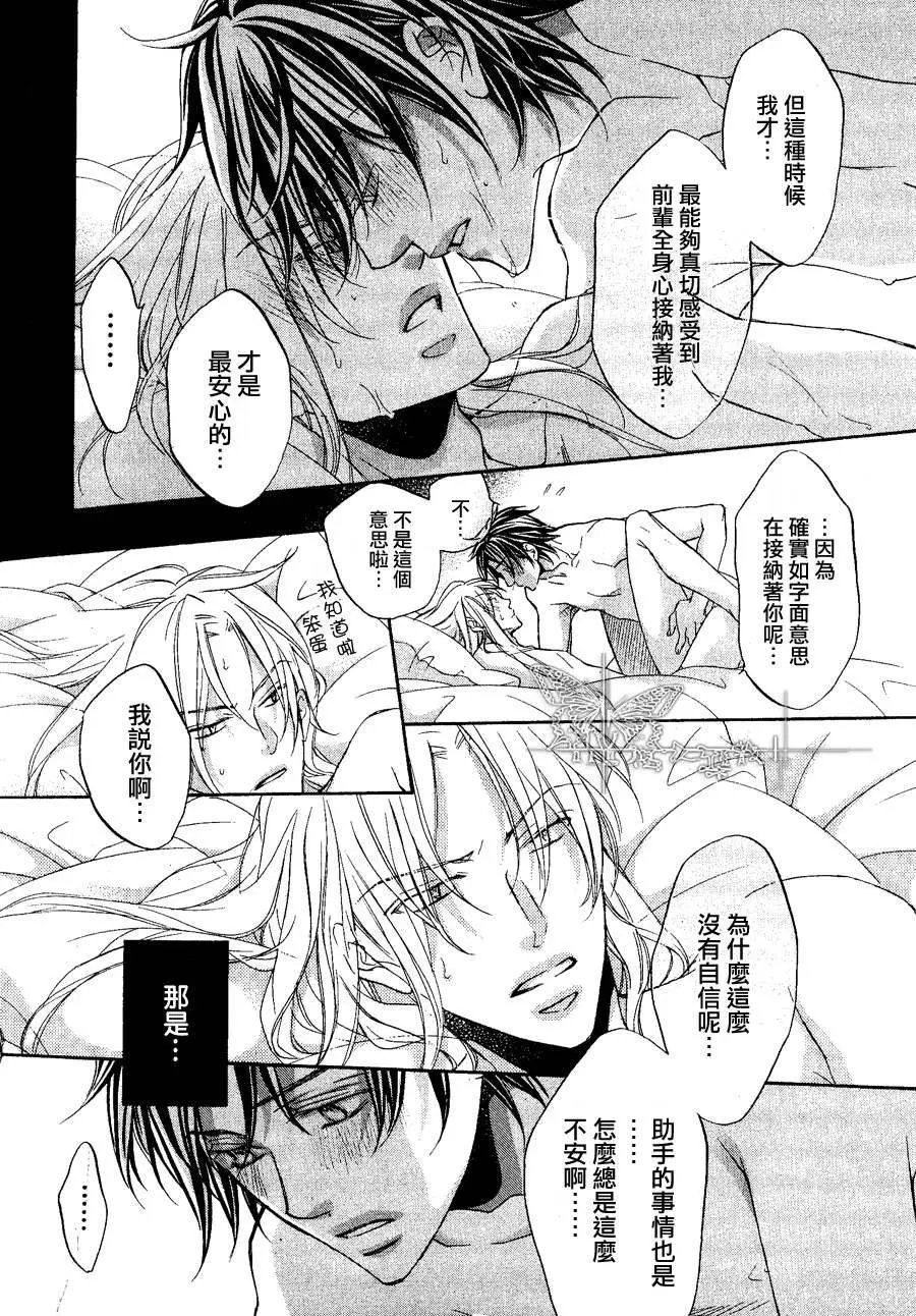 恋爱暴君8 plan6