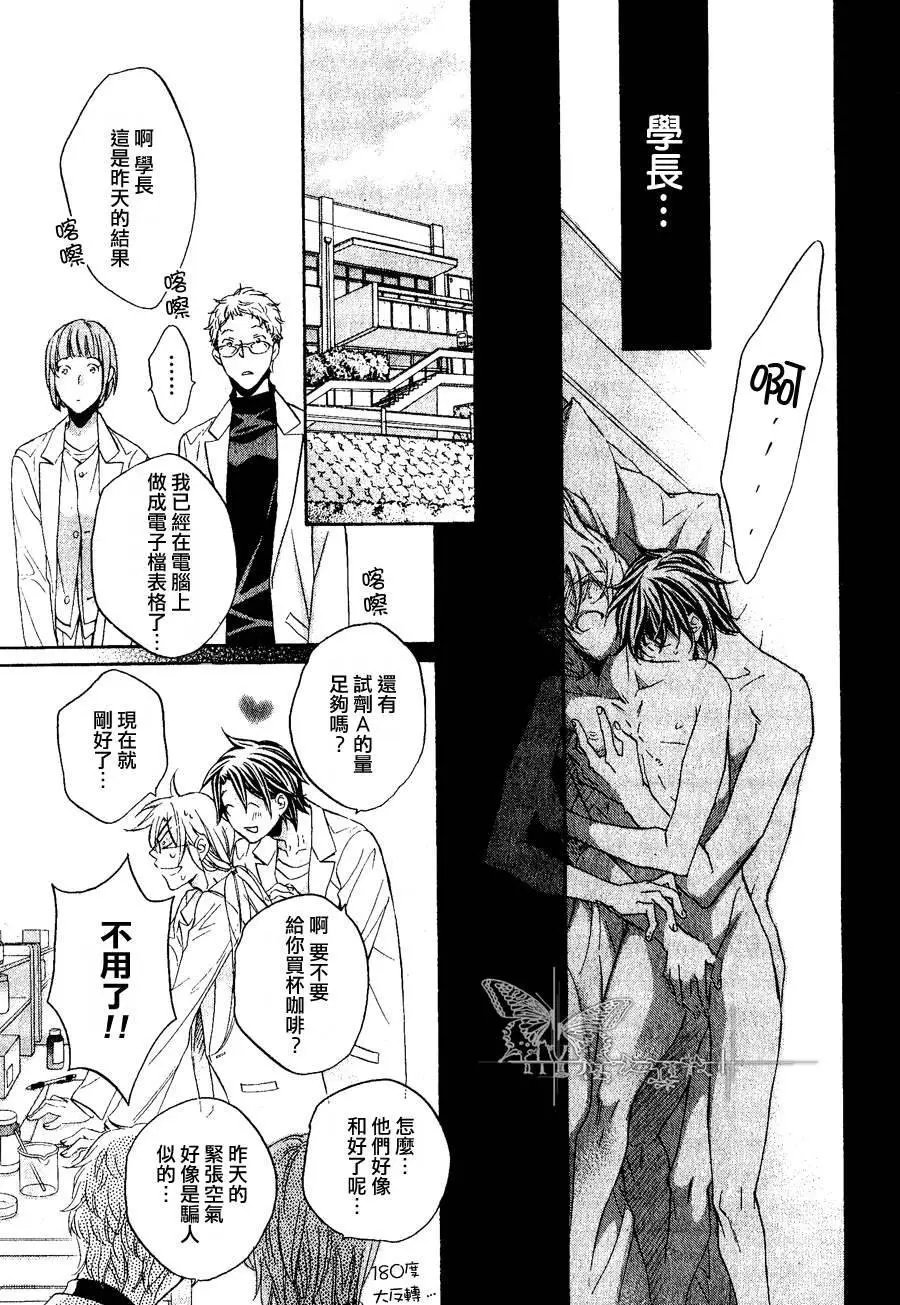 恋爱暴君8 plan6