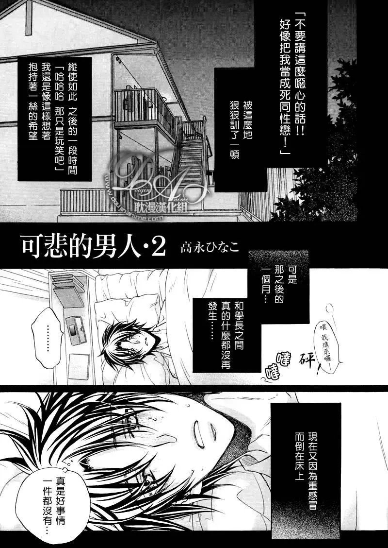 OVA特典-可悲的男人
