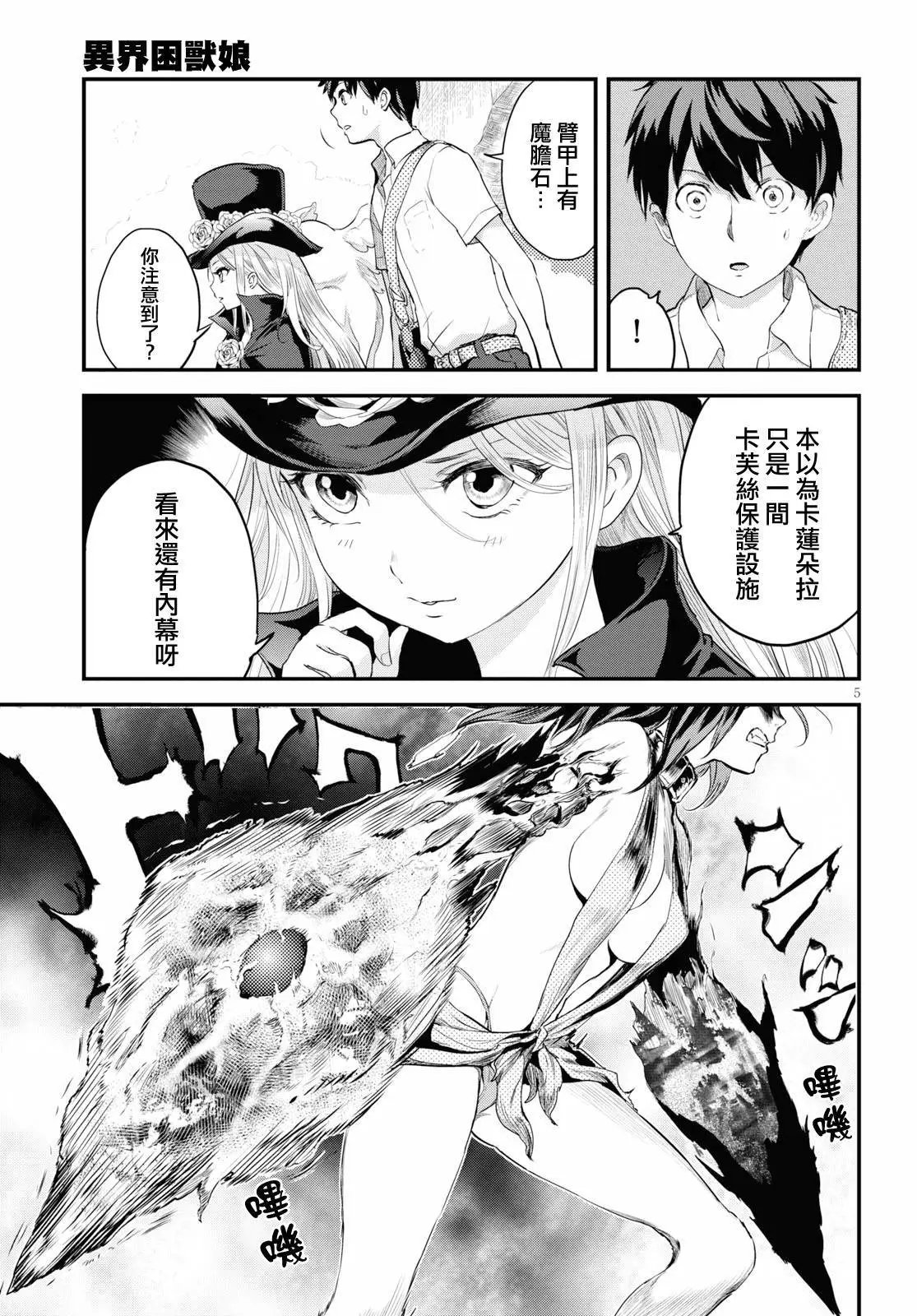 第5话