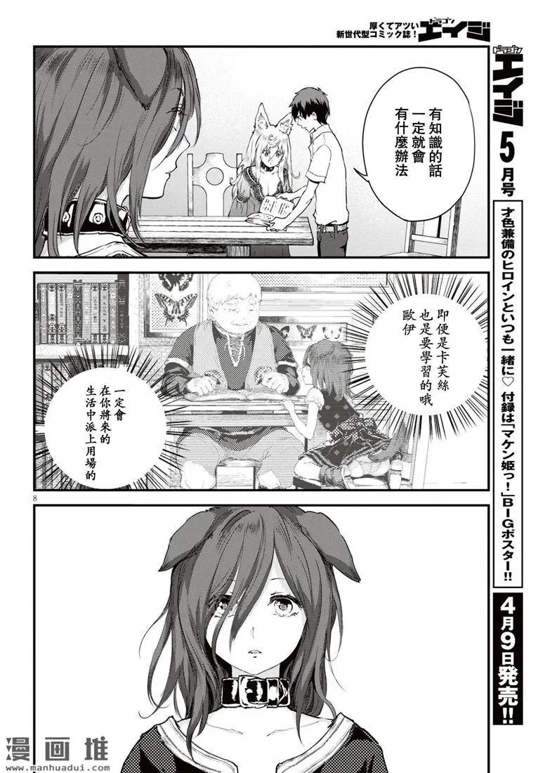 第08话 赎罪