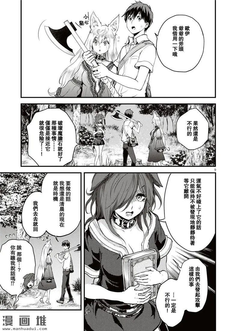 第08话 赎罪
