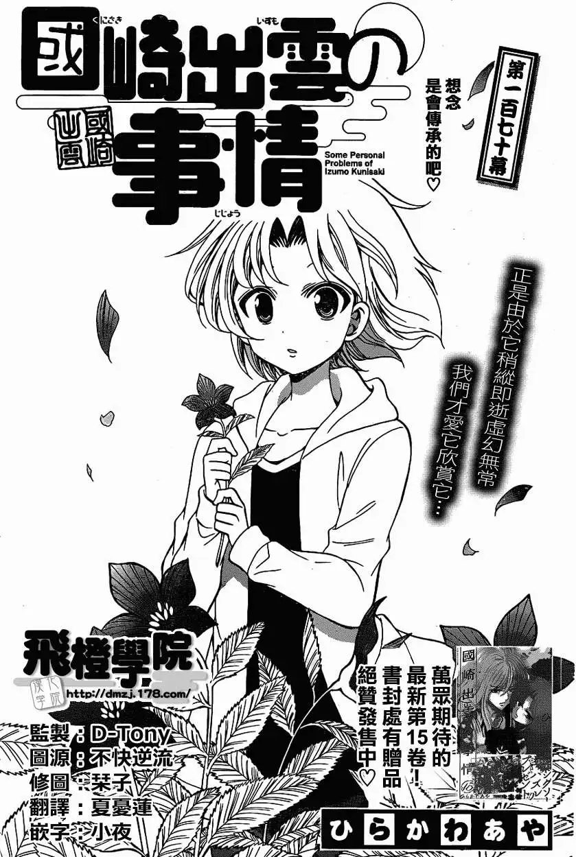 第170回