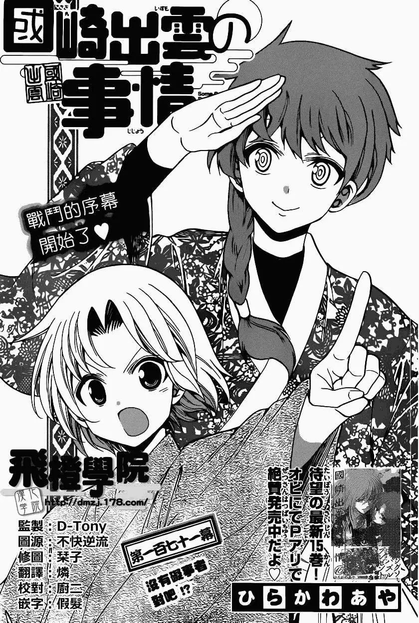 第171回