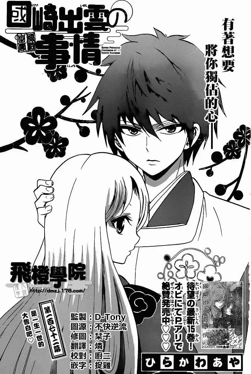 第172回