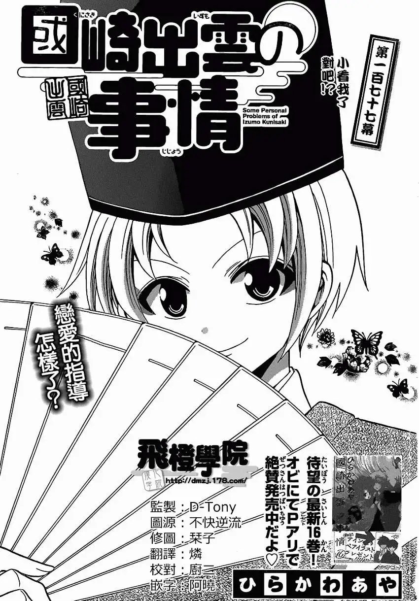 第177回